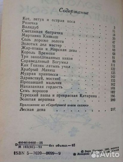 Золотая книга сказок