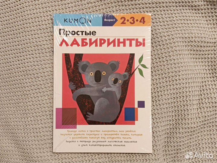 Kumon простые лабиринты 2-3-4