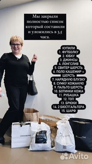 Стилист по подбору одежды