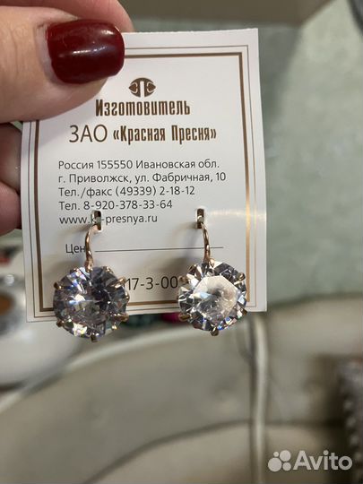 Ювелирные украшения Красная Пресня