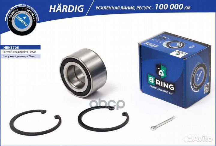 Шрус наружный (усиленный) hardig HBK1705 B-ring