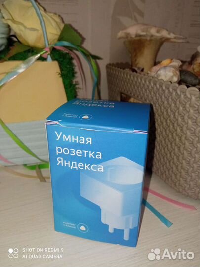 Умная розетка