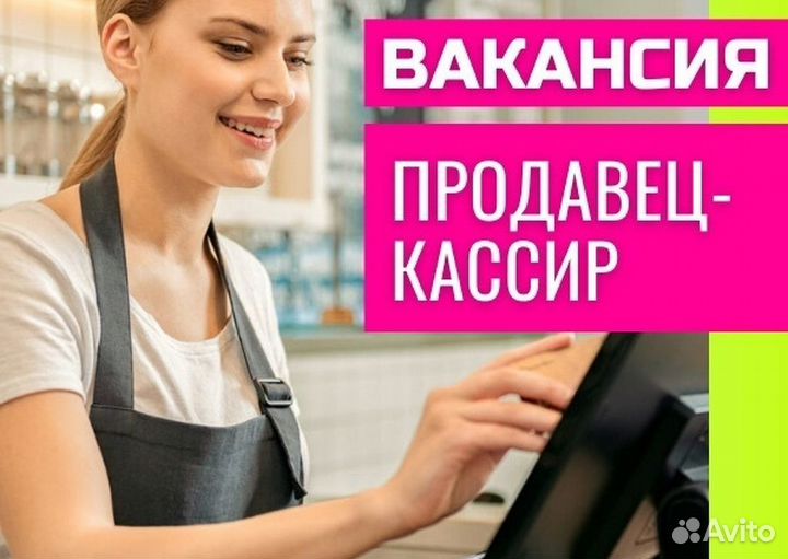 Кассир с еженедельными выплатами