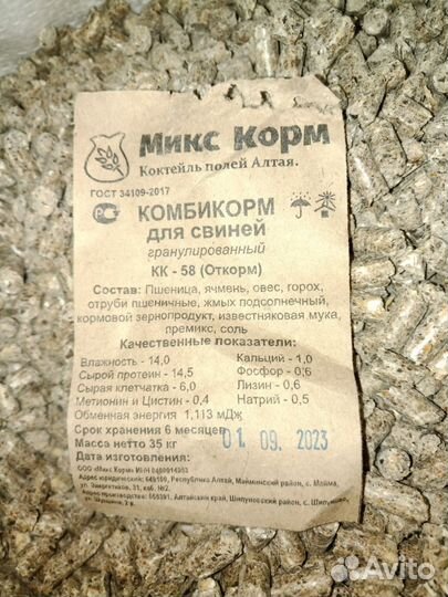 Комбикорм для свиней (откорм)