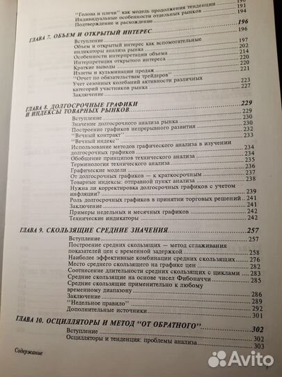 Технический анализ фьючерсных рынков: Теория и пра