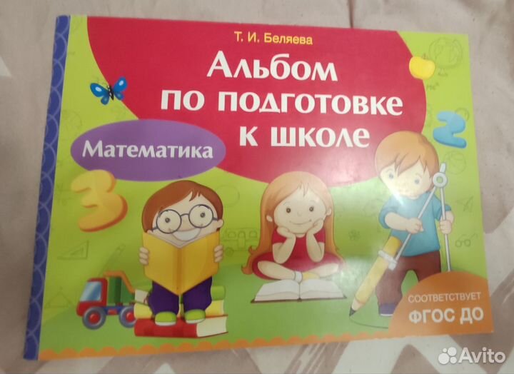 Пособие для дошкольников