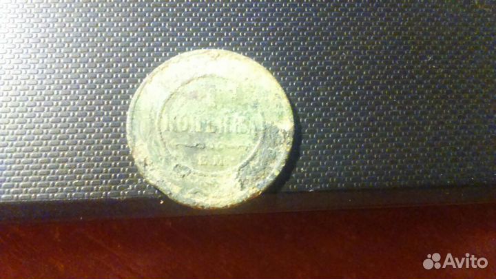 3 копейки 1867 г