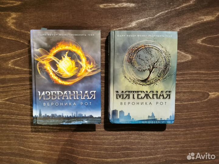 Книги Дивергент Вероника Рот, подростковая антиуто