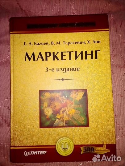 Книга основы маркетинга