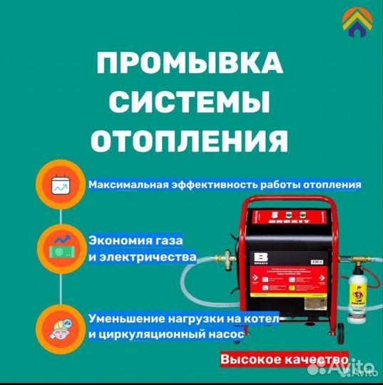 Промывка система отопление