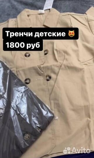 Плащ тренч детский