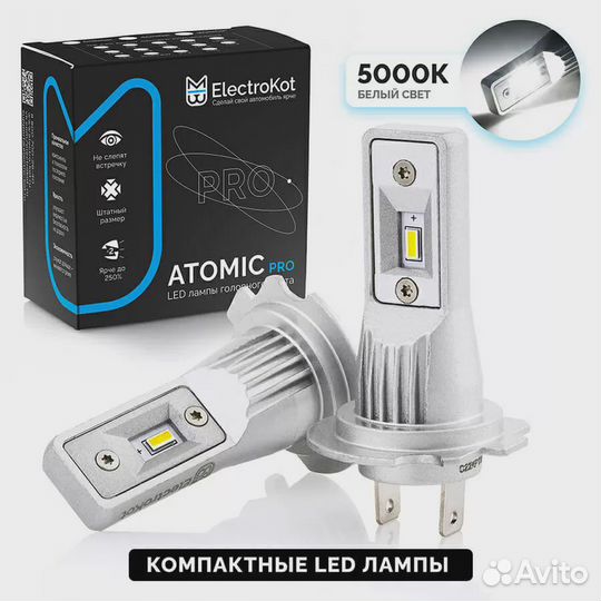 LED Диодные лампы H7 ElectroKot Atomic Pro