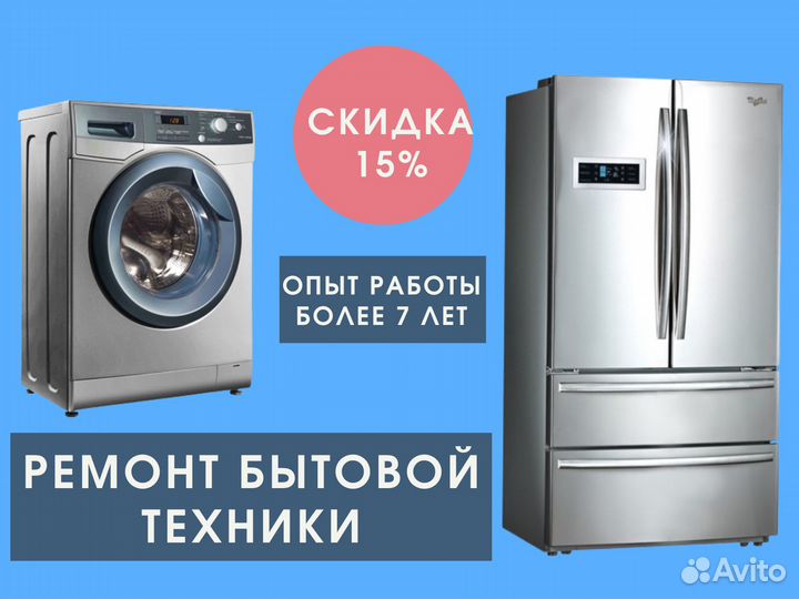 Ремонт Холодильников Стиральных машин за 1час