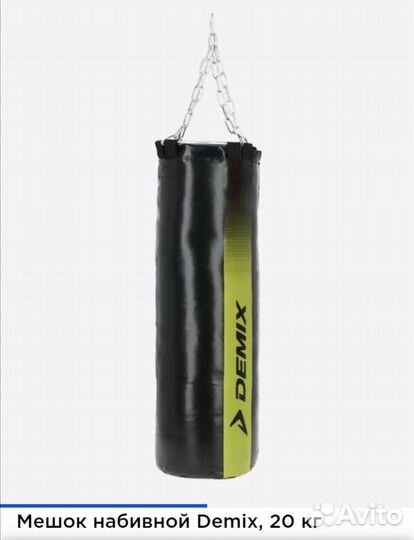 Боксерский мешок груша 20 кг