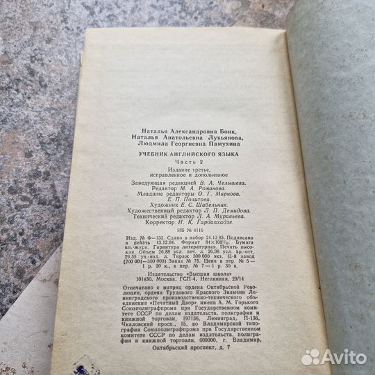 Учебник английского языка. Часть 2. Бонк. 1985 г