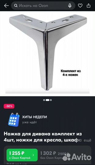 Ножки для мебели