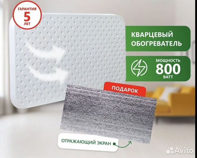 Кварцевый обогреватель 800 Вт до 26 м²