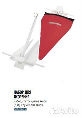 Якорь для гидроцикла