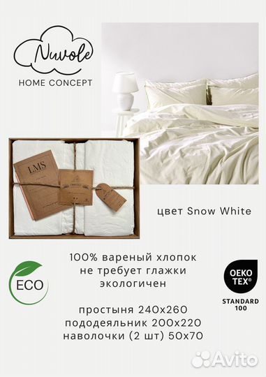 LMS Limasso вареный хлопок, р. евро