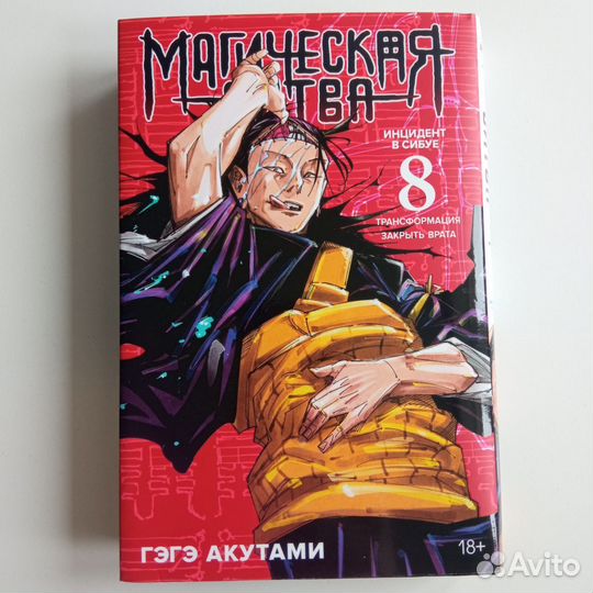 Манга Магическая Битва 8 книга (15,16 тома)