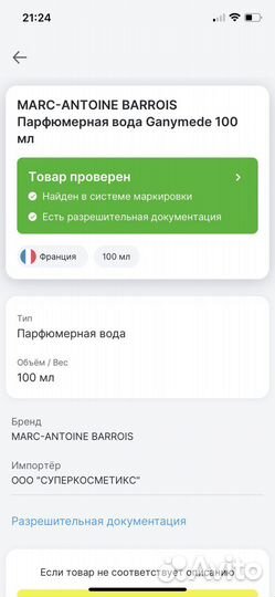 Духи marc-antoine barrois Ganymede