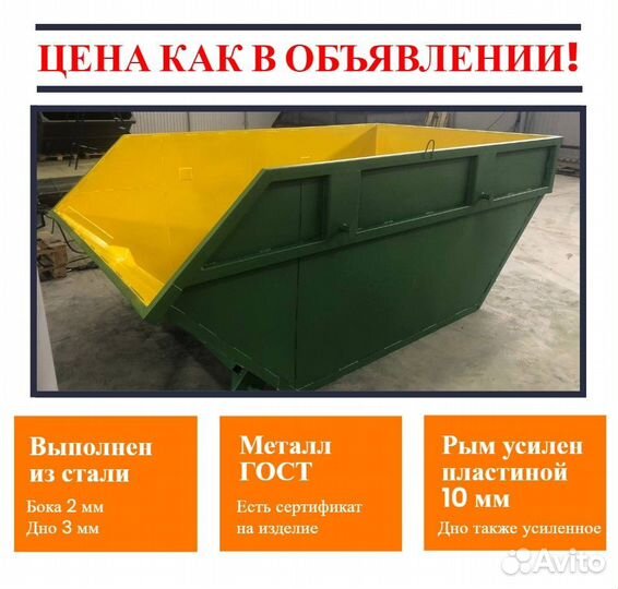 Бункер для мусора 8 м3. Арт. 25258