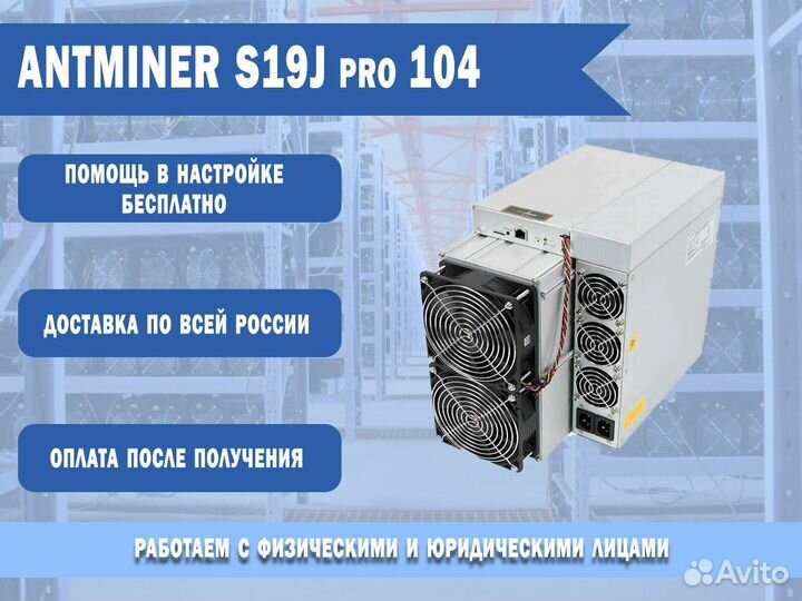 Antminer S19J pro 104