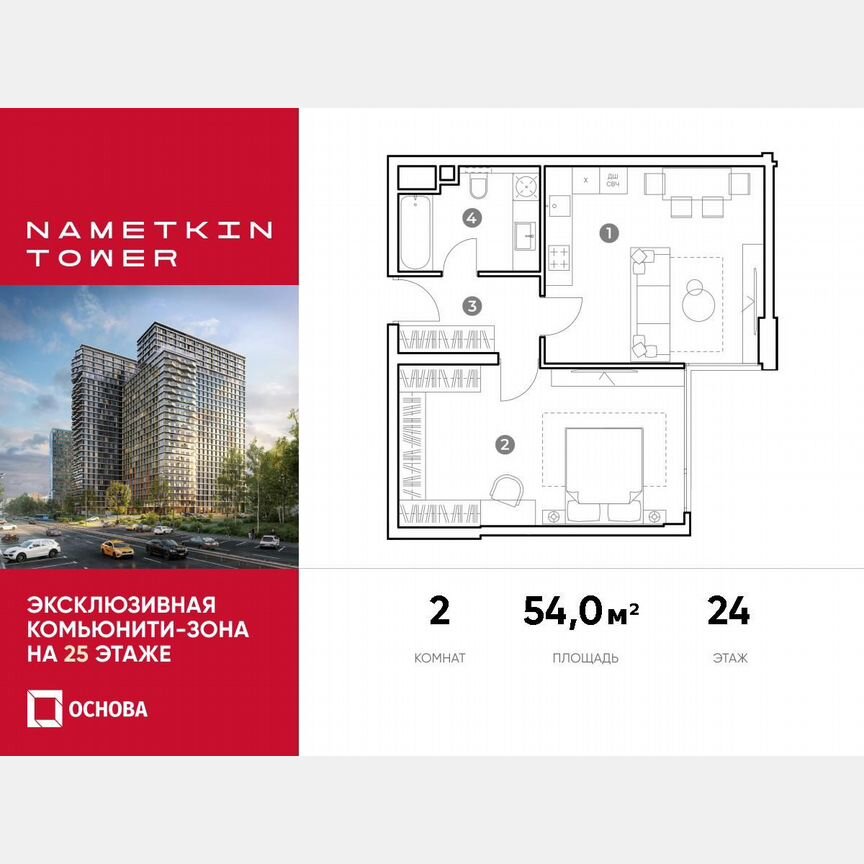 2-к. апартаменты, 54 м², 24/29 эт.