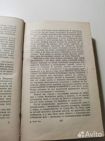 Майн Рид том первый, 1956 г