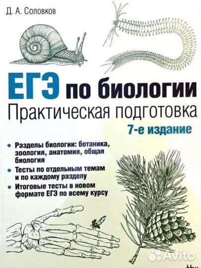 Егэ по биологии соловков
