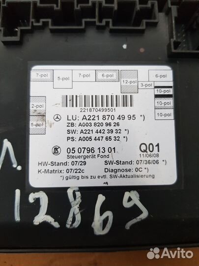 Блок комфорта Mercedes-Benz S-Class