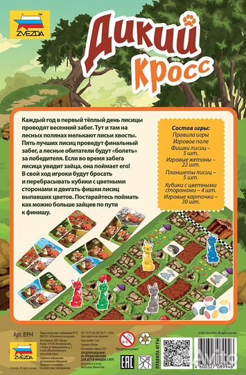 Настолько игра Звезда 8994