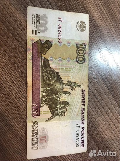 100 рублей с красивыми номерами