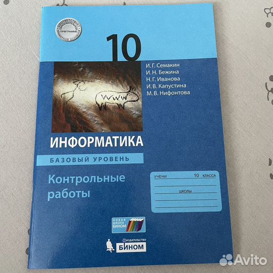 Информатика Босова 9, 10 класс