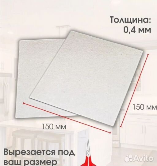 Для микроволновой печи слюда