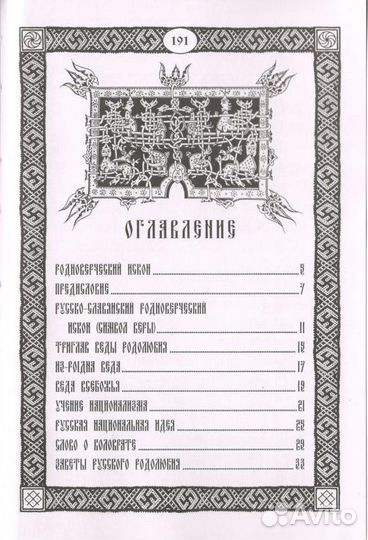 Влх. Велеслав 