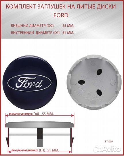 Колпачки на литые диски ford 55/51(4 шт)