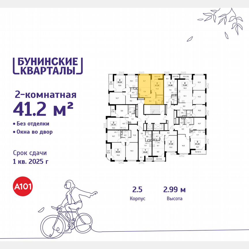 2-к. квартира, 41,2 м², 17/19 эт.