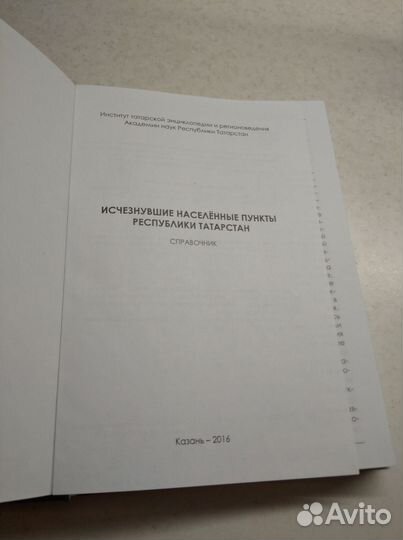 Исчезнувшиенаселённые пункты Республики Татарстан