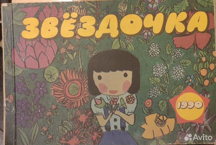 Книга для октябрят 1990г