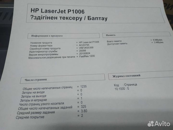 Лазерный принтер HP P1006 пробег 1235 страниц