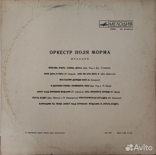 Виниловая пластинка Оркестр Поля Мориа