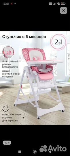 Стульчик для кормления