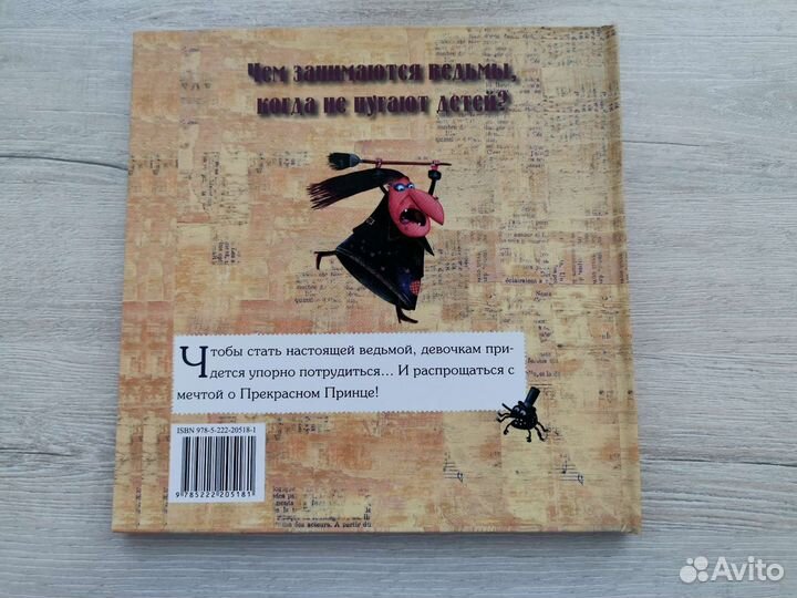 Чем занимаются ведьмы, когда не пугают детей