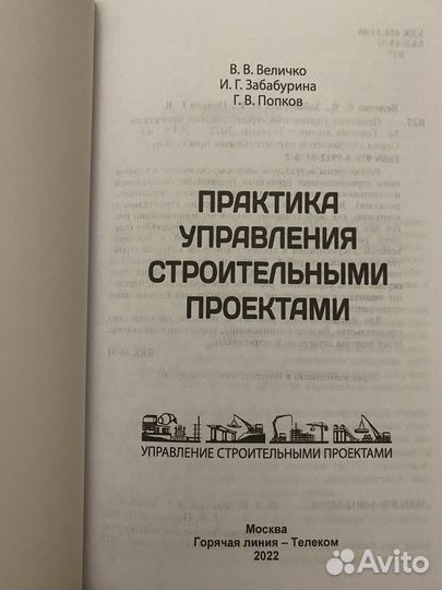 Практика управления строительными проектами