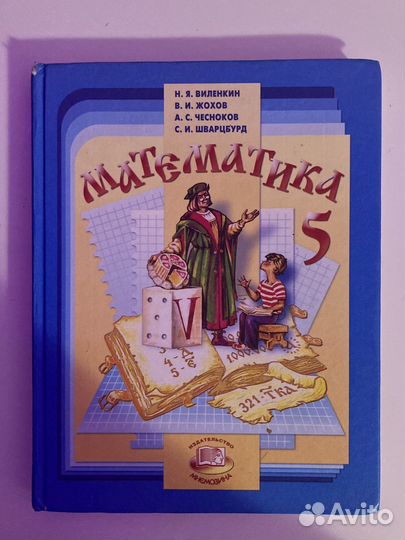 Учебник по математике 5 класс виленкин