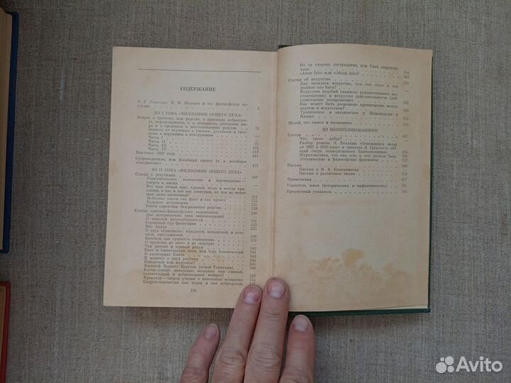 Николай Федорович Фёдоров. Сочинения. 1982 год