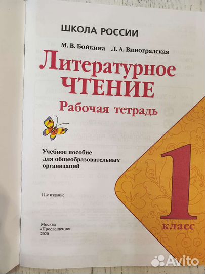 Рабочая тетрадь Литературное чтение, 1 класс