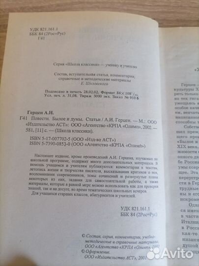 А. Герцен. Повести. Былое и думы. Статьи