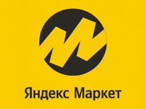 Пункт выдачи Яндекс Маркет